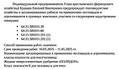 К СВЕДЕНИЮ НАСЕЛЕНИЯ И ВЛАДЕЛЬЦЕВ ПАСЕК!