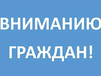 Вниманию жителей района!