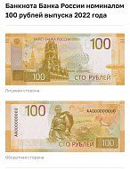 Банк России 30 июня 2022 года вводит в обращение модернизированную банкноту номиналом 100 рублей
