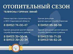 По состоянию на 20 октября к отоплению подключены более 8,5 тысяч жилых домов