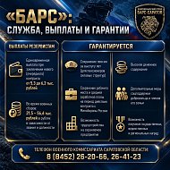 В Саратовской области продолжается набор в отряд «Барс-Саратов»