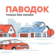 Живете в зоне паводка?