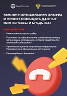 НЕ ДАЙТЕ СЕБЯ ОБМАНУТЬ!