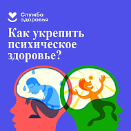 В России Неделя сохранения психического здоровья  