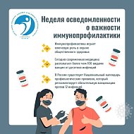 Вакцинация - невидимый щит нашего здоровья