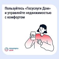Более 300 тысяч саратовцев уже используют мобильное приложение «Госуслуги Дом»