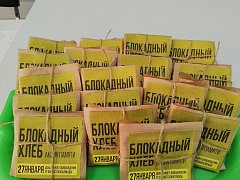 Коллектив Красавской школы присоединился к акции «Блокадный хлеб»