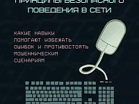 «Ловушки на эмоциях: как мошенники используют вашу спешку и доверие»