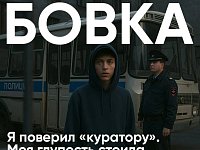 Новый учебный год: вместе защищаем детей от манипуляций