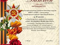 Святославские школьники заняли 2 место в международном конкурсе «Наследники Победы»