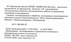 К СВЕДЕНИЮ НАСЕЛЕНИЯ И ВЛАДЕЛЬЦЕВ ПАСЕК!