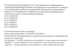 К СВЕДЕНИЮ НАСЕЛЕНИЯ И ВЛАДЕЛЬЦЕВ ПАСЕК!