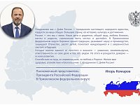 Поздравление полномочного представителя Президента РФ в ПФО Игоря Комарова с Днём России