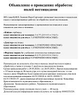 К СВЕДЕНИЮ НАСЕЛЕНИЯ И ВЛАДЕЛЬЦЕВ ПАСЕК!
