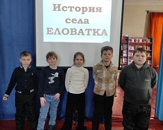 Об истории родного края говорили со школьниками с. Еловатки работники культуры